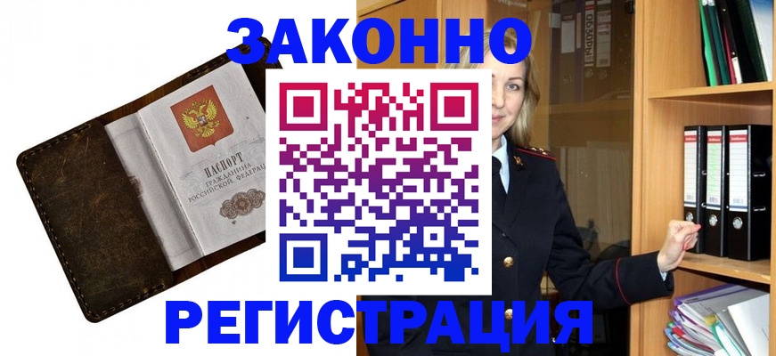 временная регистрация купить в Константиновске