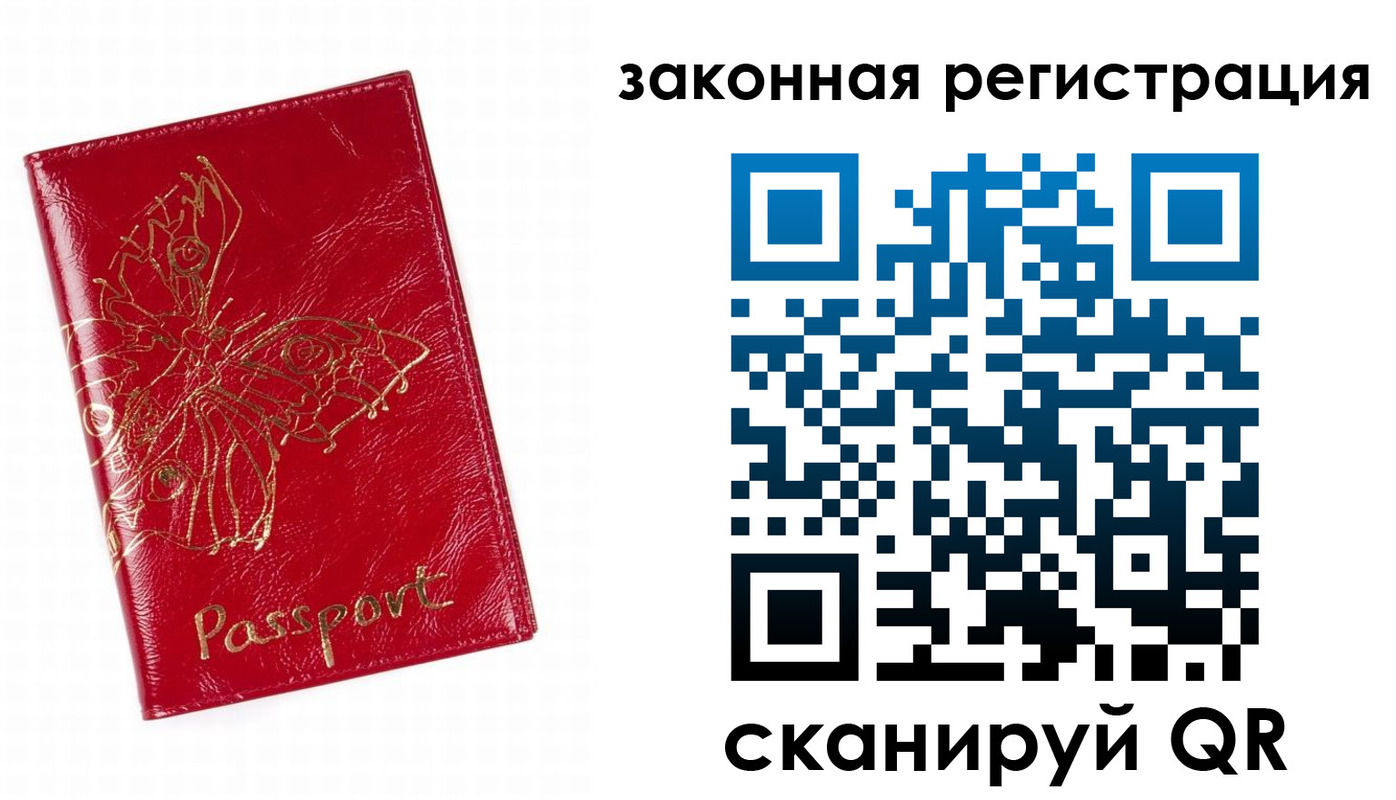 временная регистрация для всех в Константиновске