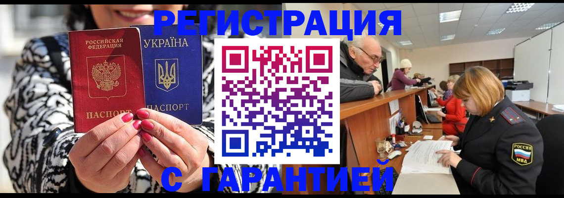 прописка для военкомата в Константиновске