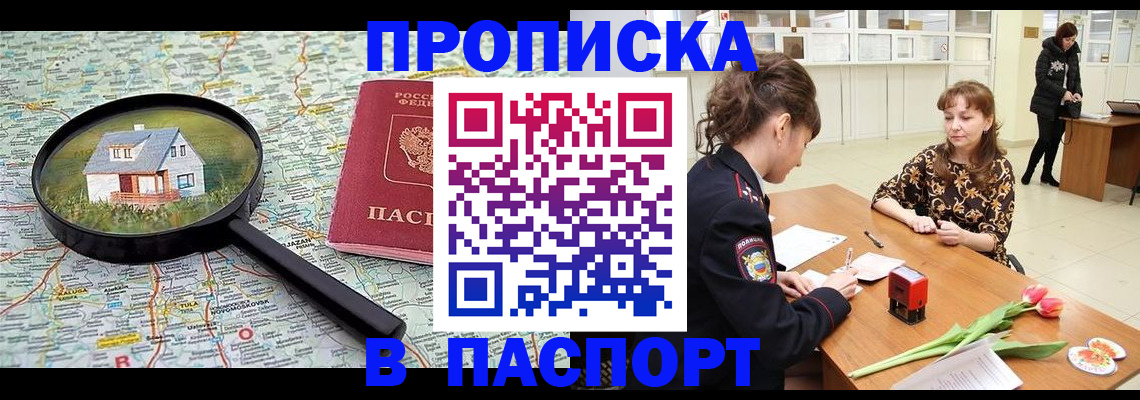 временная регистрация гарантия в Константиновске
