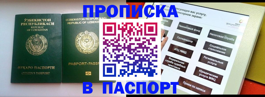 прописка законно в Константиновске